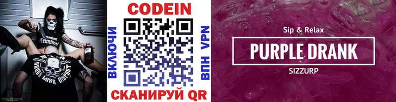 Купить где  Шумиха  Кодеин Purple Drank 
